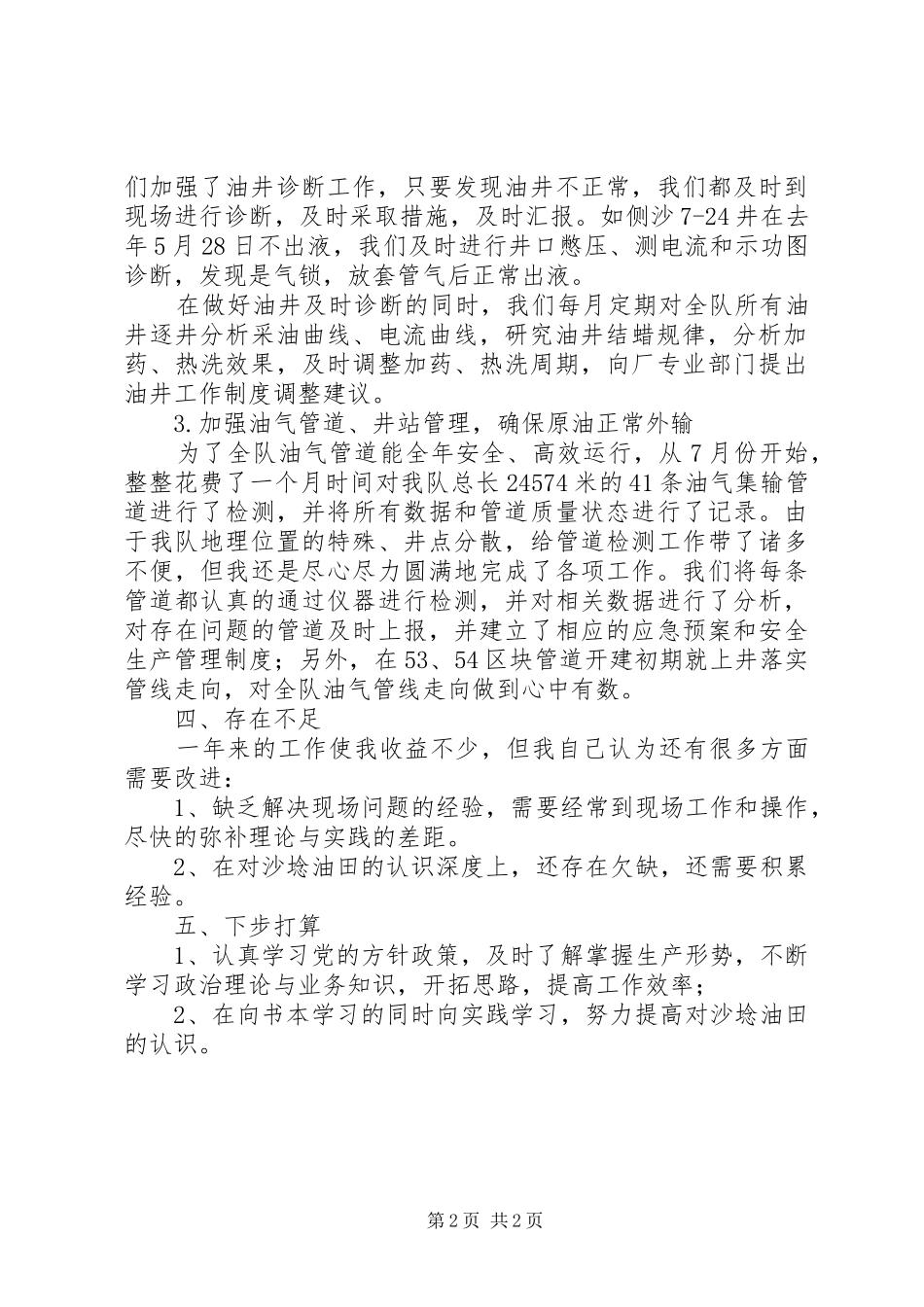 2024年采油厂负责人工作汇报_第2页