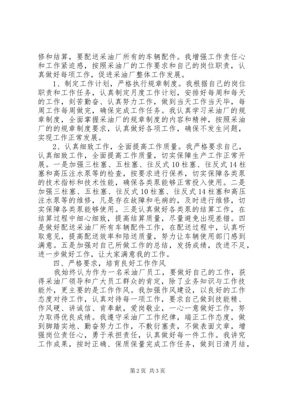 2024年采油厂个人工作情况总结_第2页