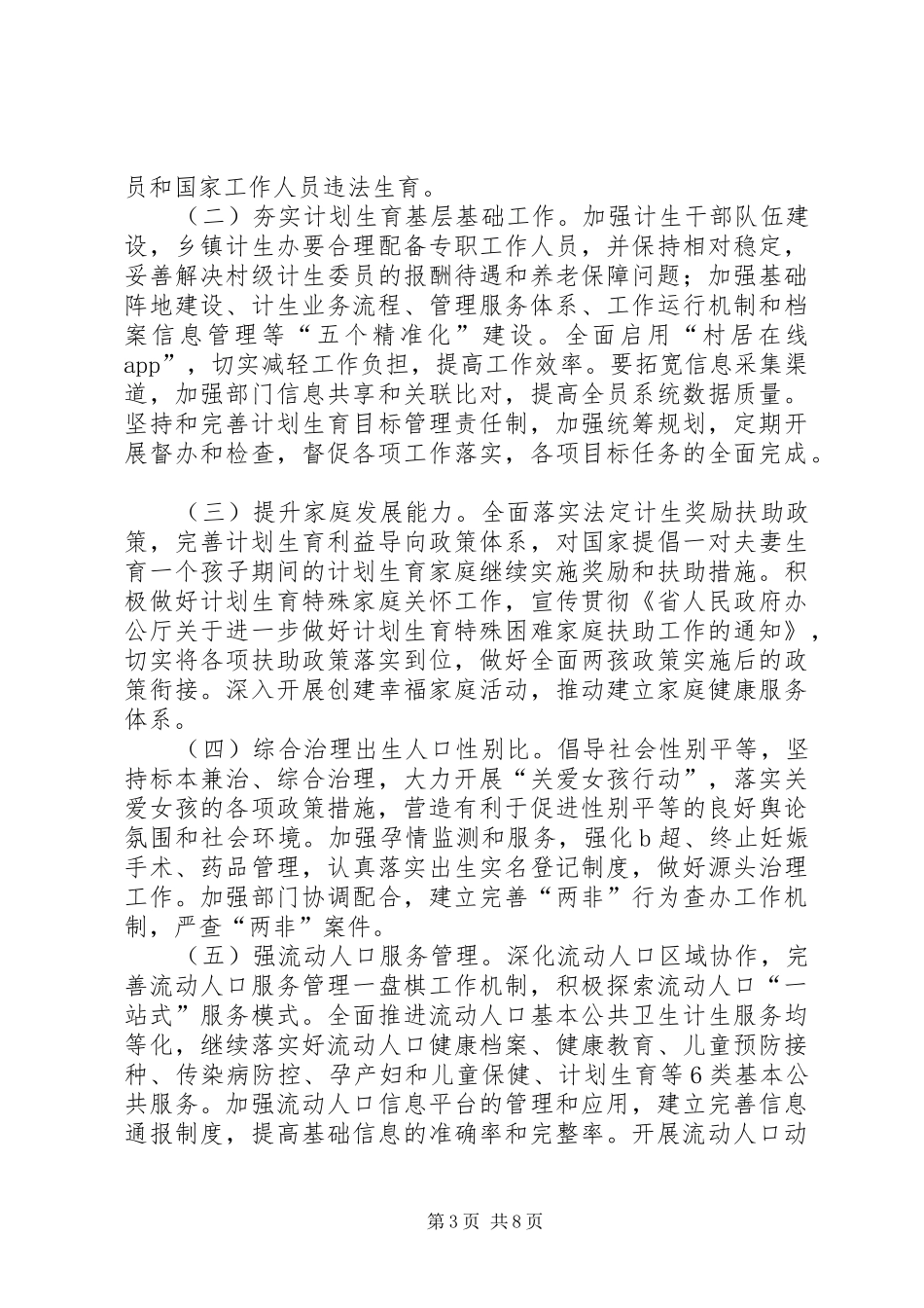 2024年县卫生计生工作要点_第3页