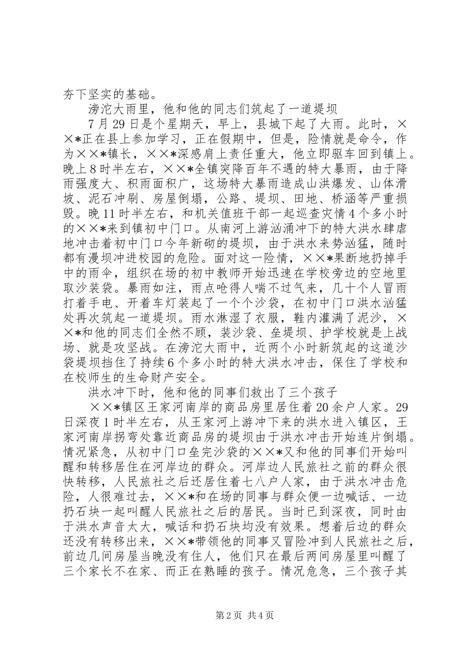 2024年防汛抗旱个人先进事迹_第2页