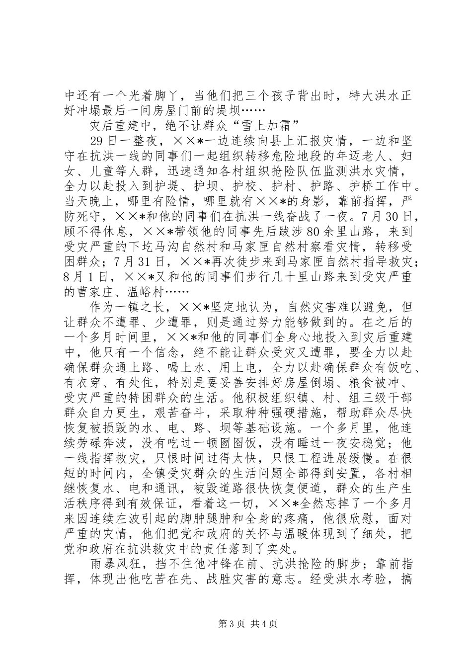 2024年防汛抗旱个人先进事迹_第3页