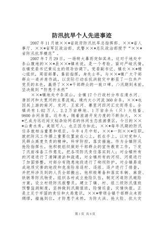 2024年防汛抗旱个人先进事迹