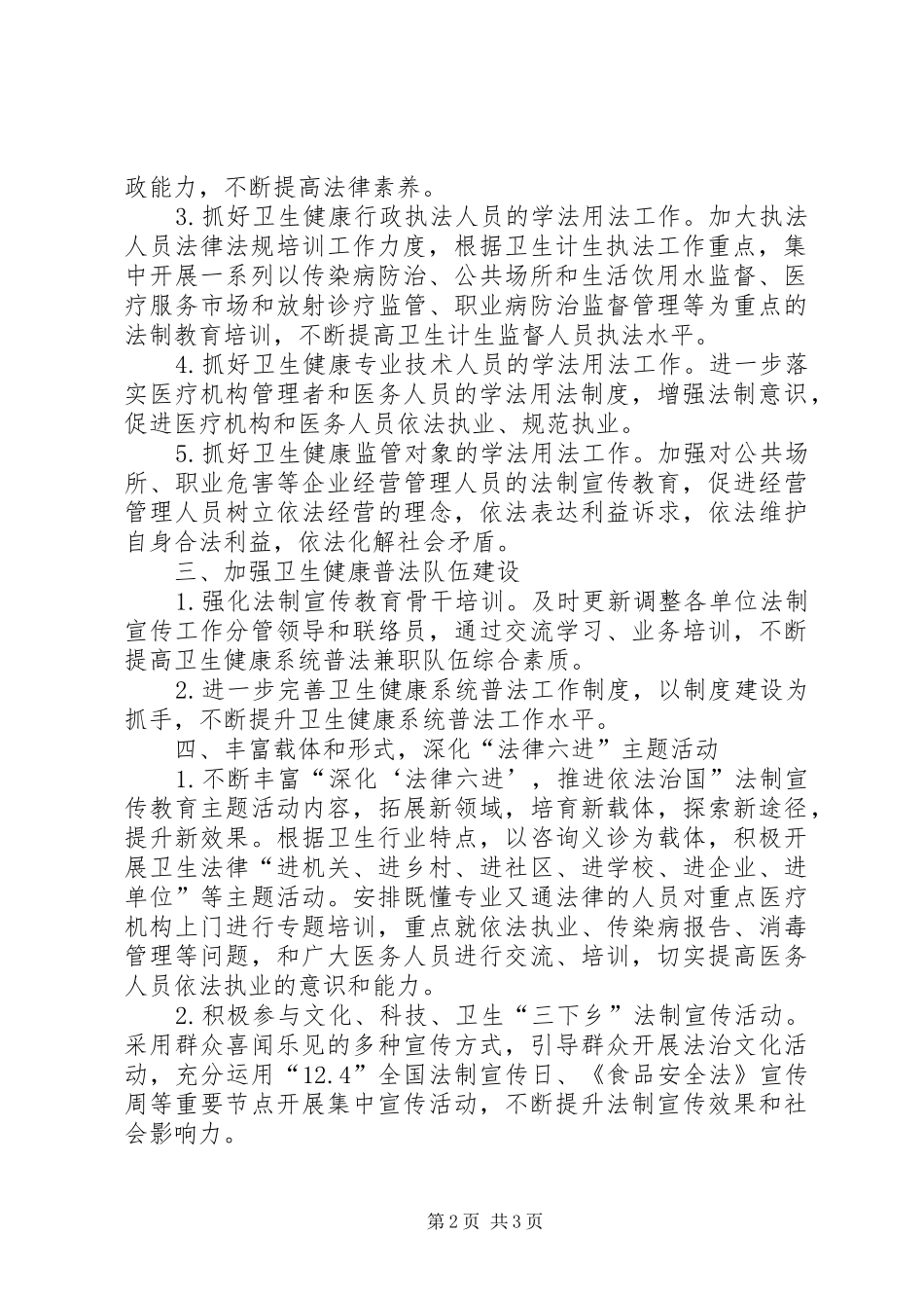 2024年县卫生健康系统普法工作要点_第2页