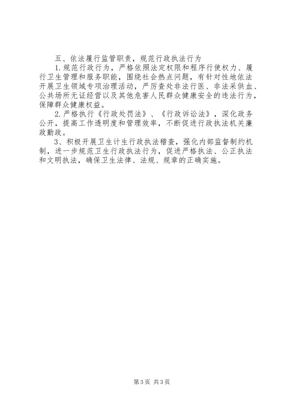 2024年县卫生健康系统普法工作要点_第3页