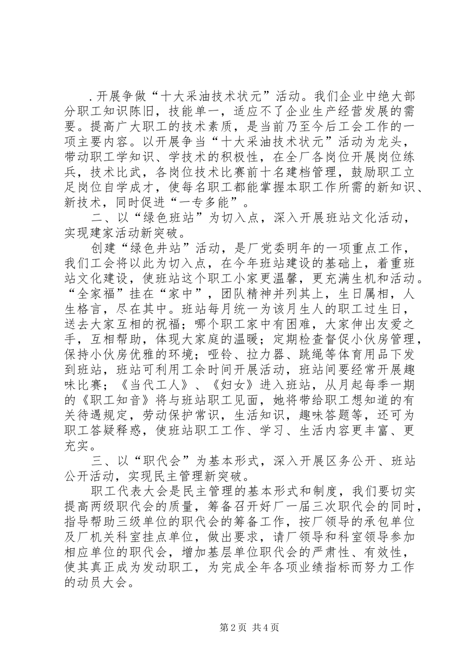 2024年采油厂工会工作思路_第2页