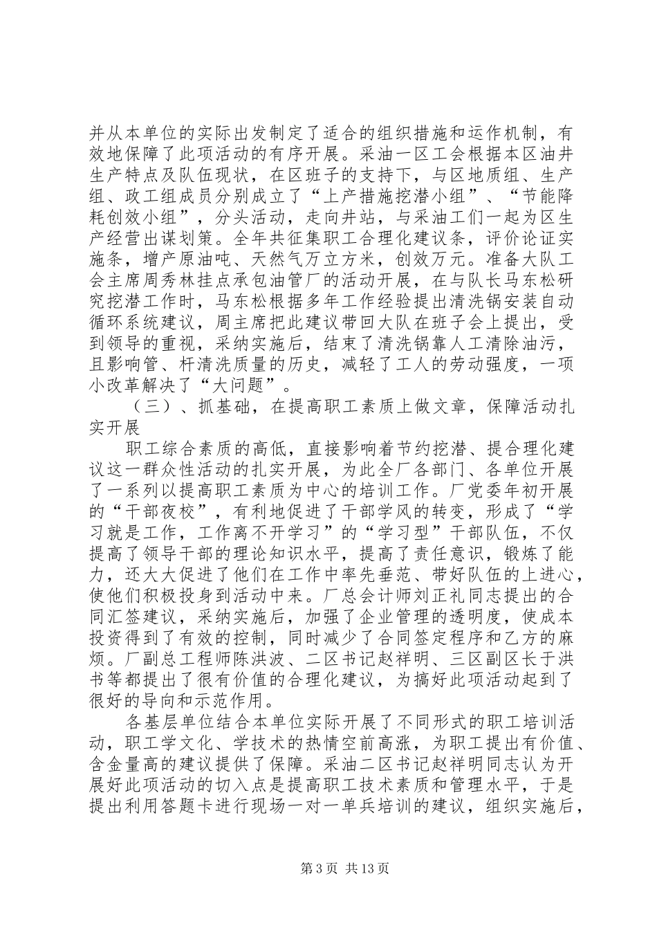 2024年采油厂工会工作总结_第3页
