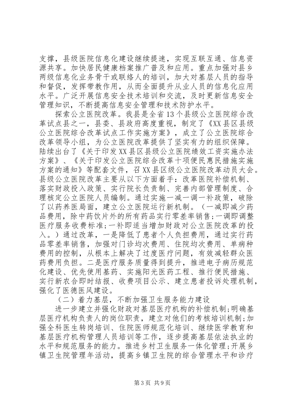 2024年县卫生局工作总结范文_第3页