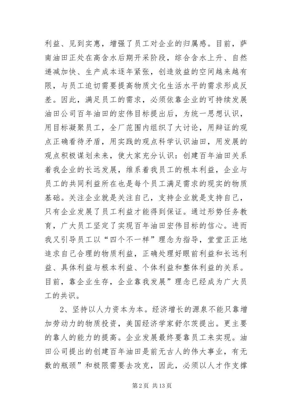 2024年采油厂构建企业文化材料_第2页
