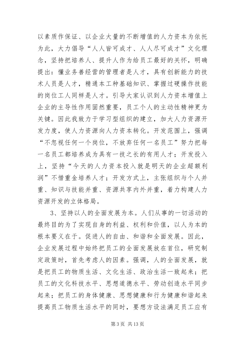 2024年采油厂构建企业文化材料_第3页