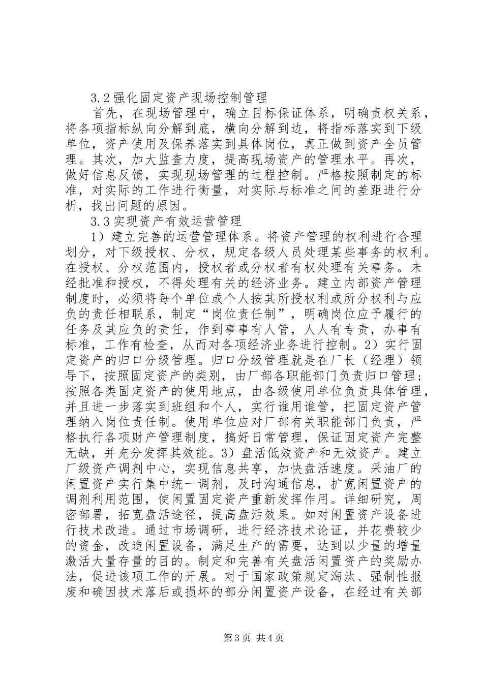 2024年采油厂固定资产管理效益提升对策_第3页