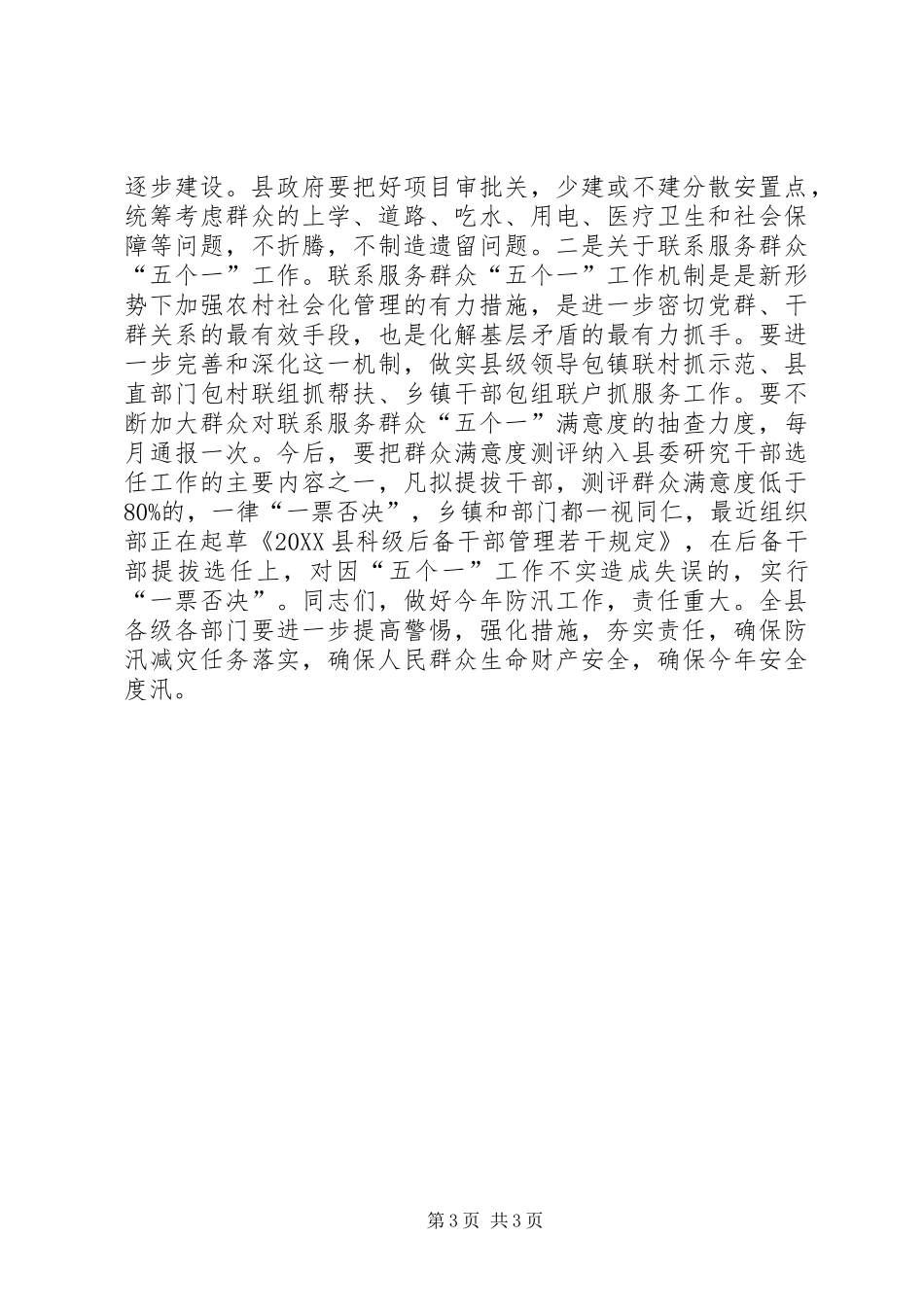 2024年防汛抗旱工作会议致辞_第3页