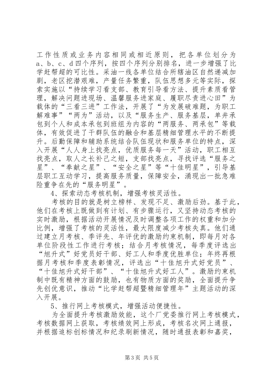 2024年采油厂规范管理考察报告_第3页