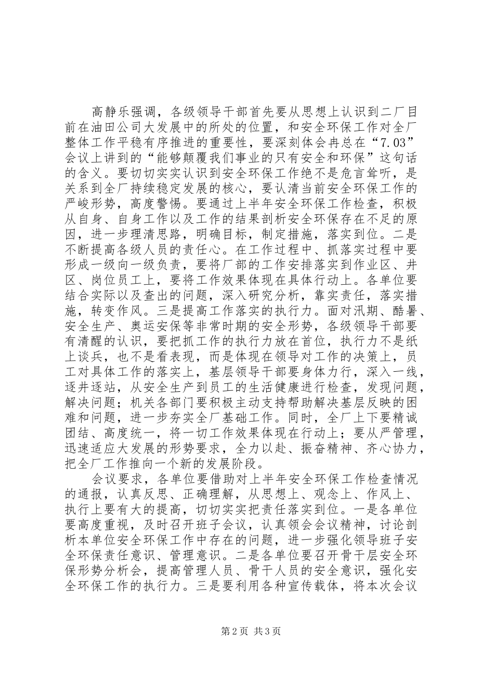 2024年采油厂环保工作会议记录_第2页