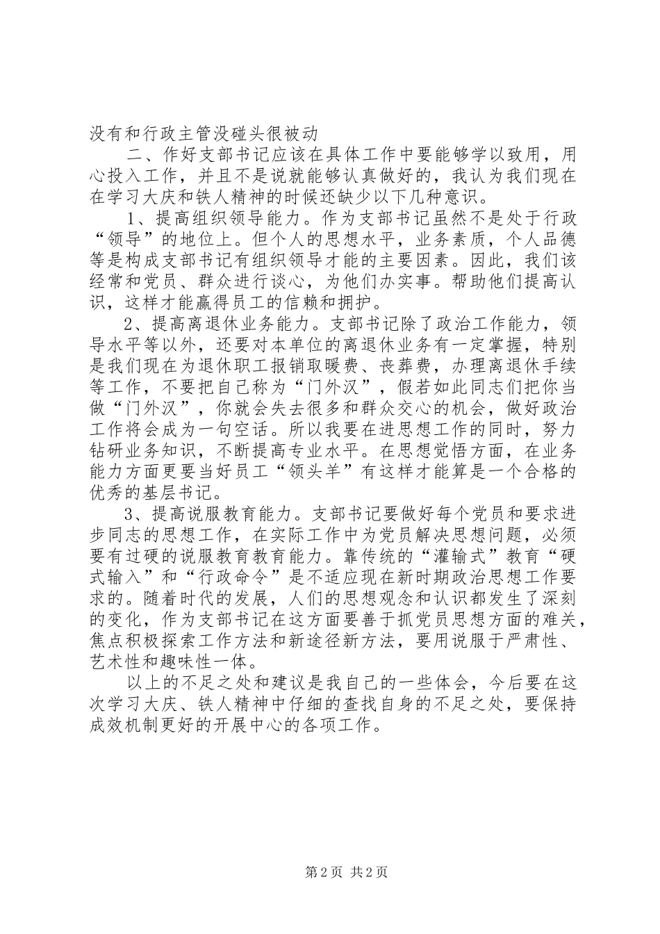 2024年采油厂机关党支部书记专题心得体会_第2页