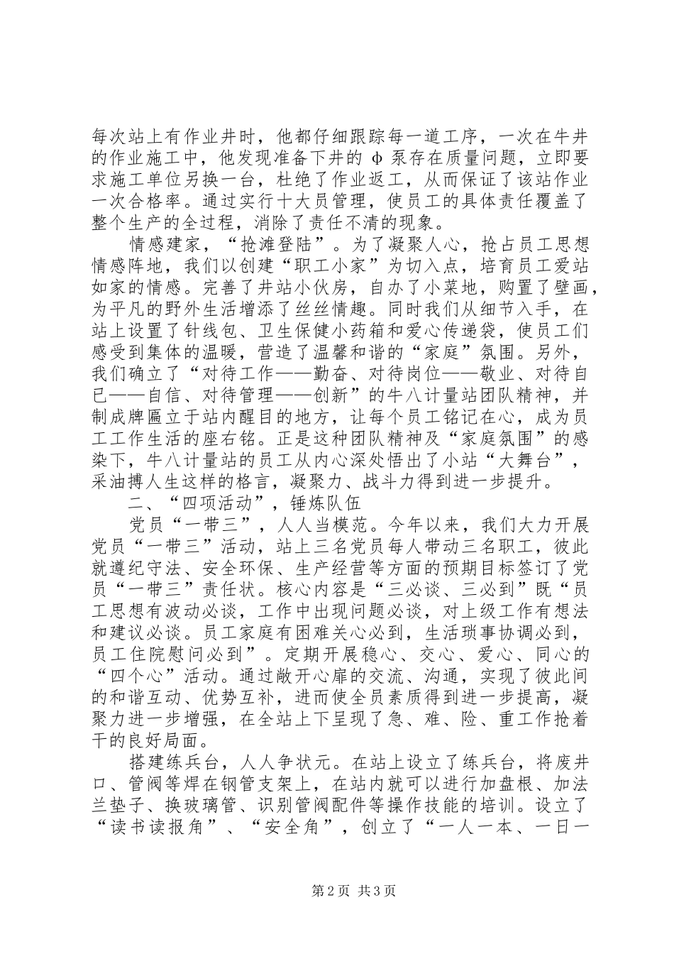 2024年采油厂计量站先进事迹材料_第2页