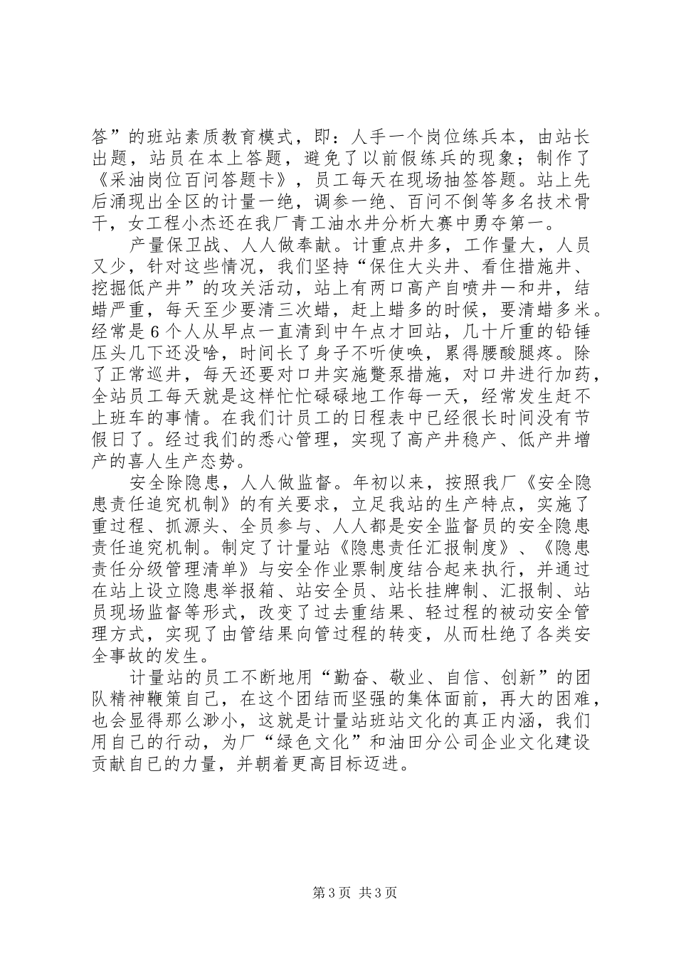 2024年采油厂计量站先进事迹材料_第3页