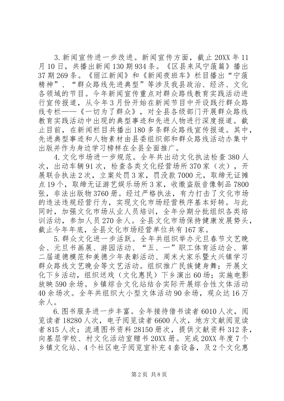 2024年县文广工作总结及工作安排_第2页