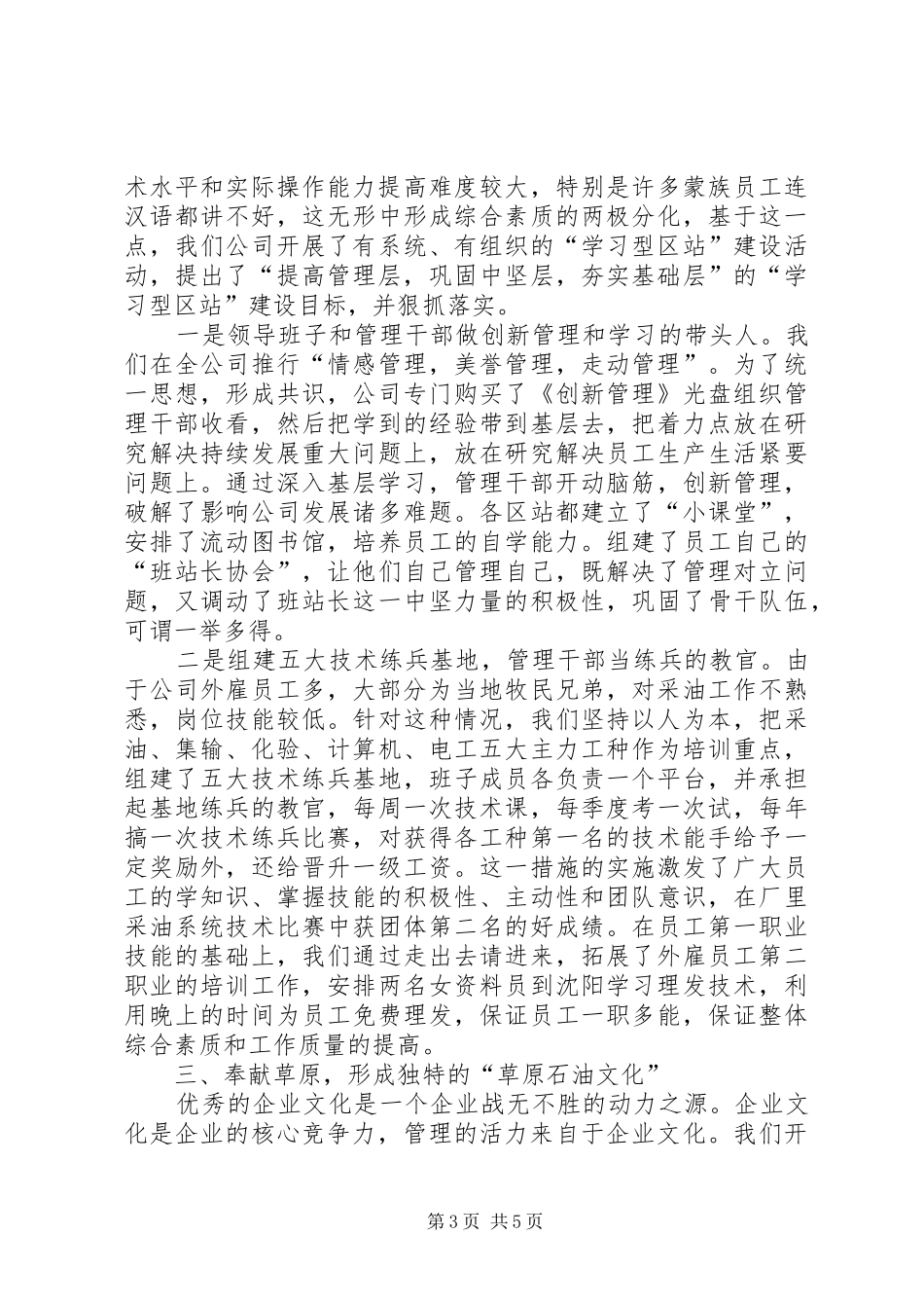 2024年采油厂开发公司先进事迹材料_第3页