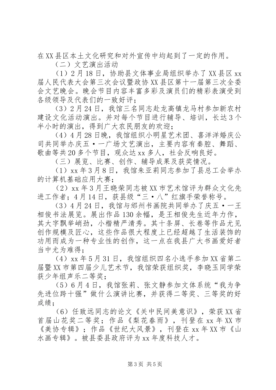 2024年县文化馆工作总结及工作计划_第3页
