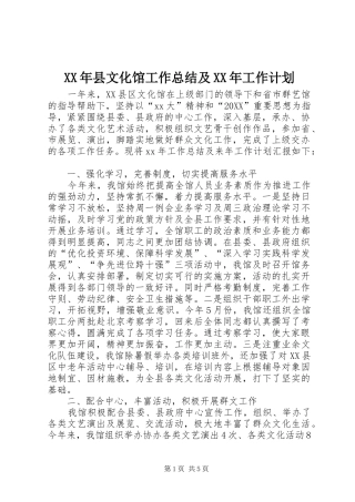 2024年县文化馆工作总结及工作计划