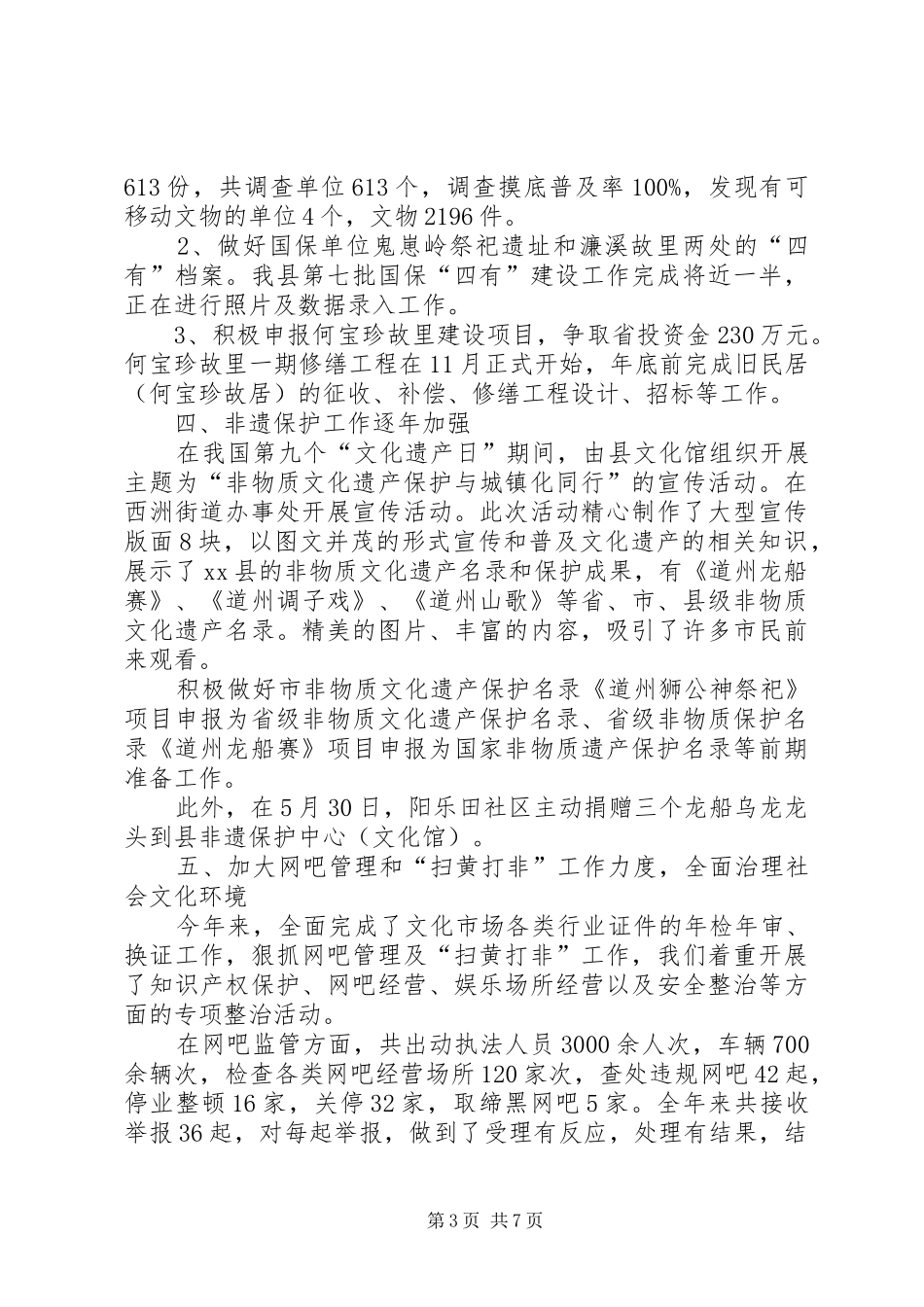 2024年县文化广电新闻出版工作总结及工作计划_第3页