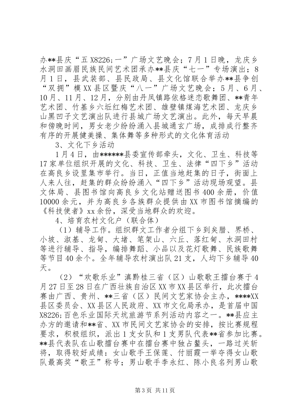 2024年县文化体育局年工作总结范文暨年工作意见_第3页