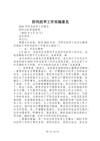 2024年防汛抗旱工作实施意见