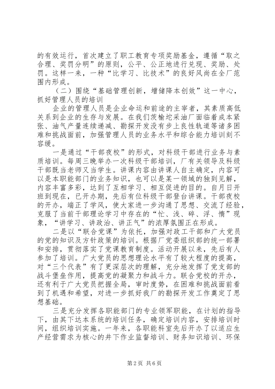 2024年采油厂年职工培训工作总结_第2页