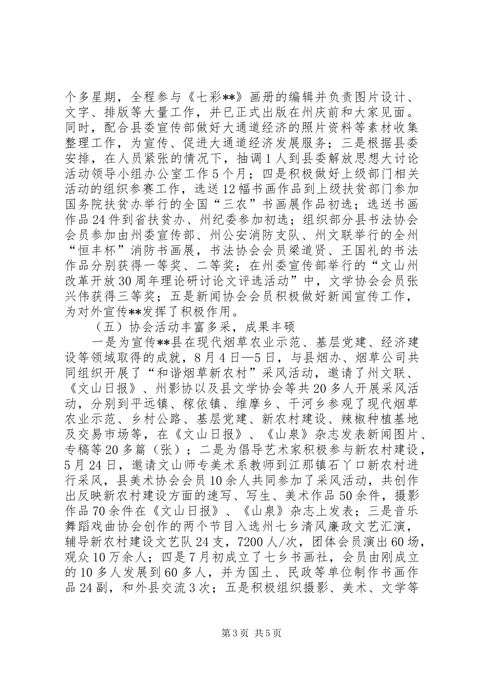 2024年县文联工作总结_第3页