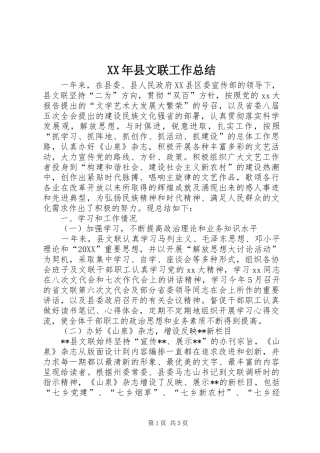 2024年县文联工作总结