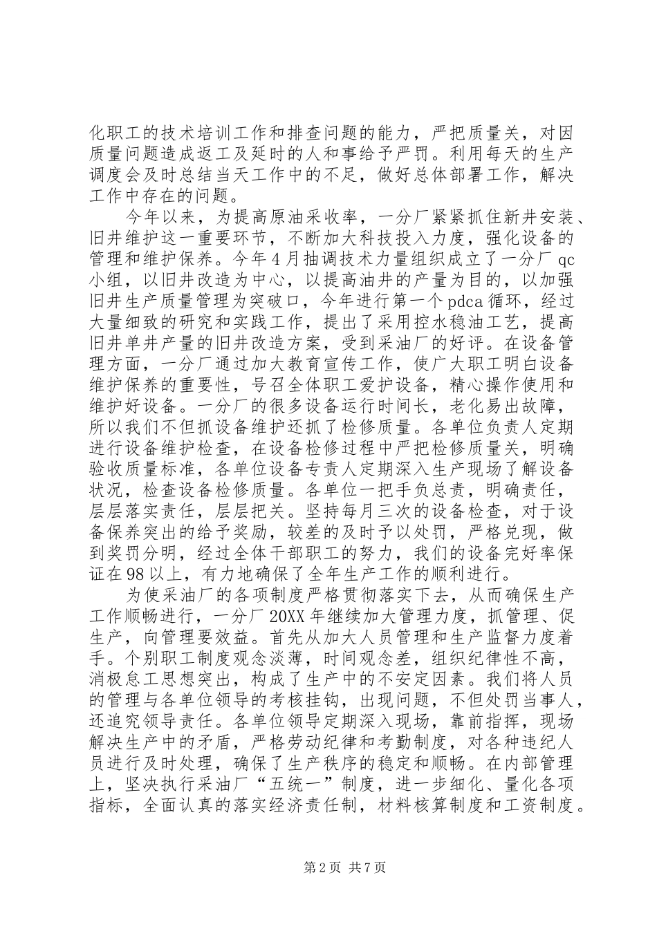 2024年采油厂年终工作总结_第2页