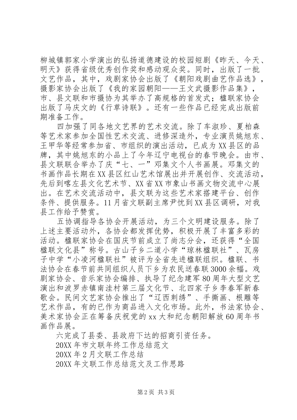 2024年县文联工作总结范文_第2页