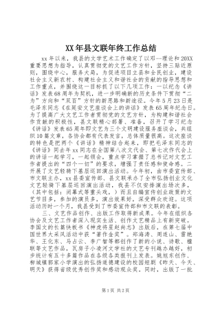 2024年县文联年终工作总结