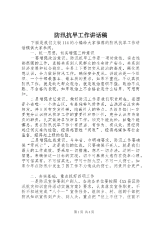 2024年防汛抗旱工作致辞稿