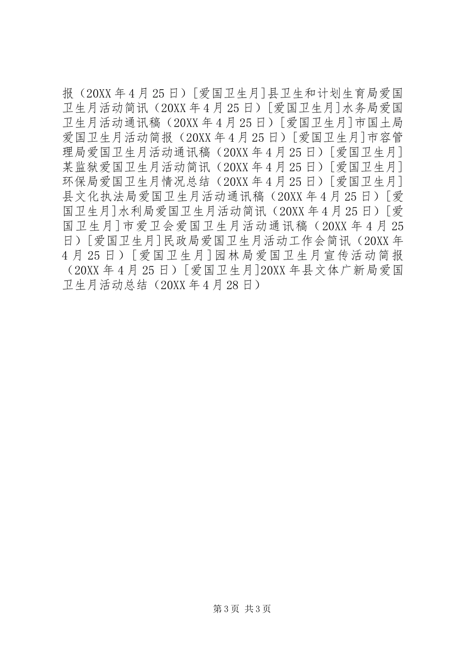 2024年县文体广新局爱国卫生月活动总结_第3页