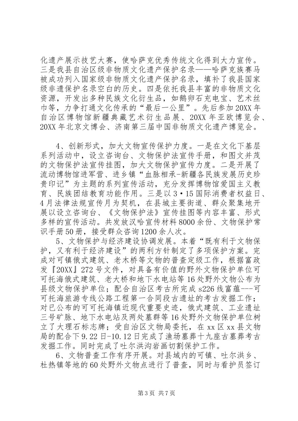 2024年县文体局工作总结及工作部署_第3页