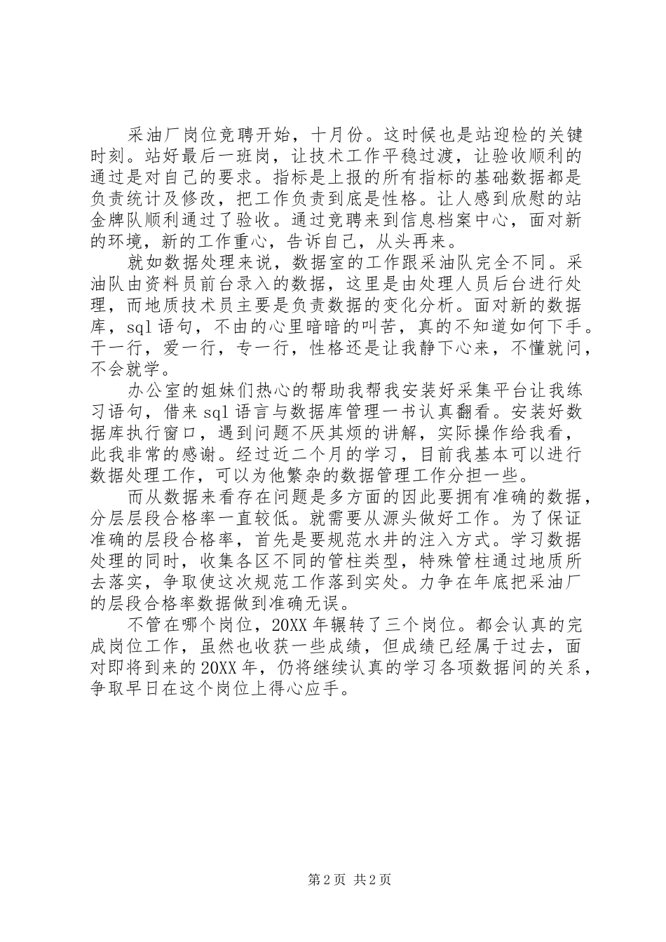 2024年采油厂述职述廉材料_第2页