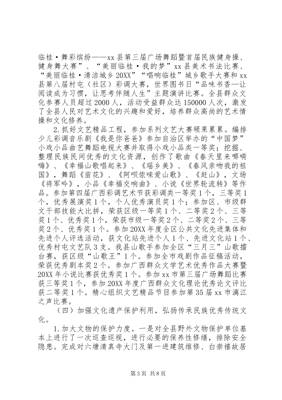 2024年县文体局工作总结及工作计划_第3页