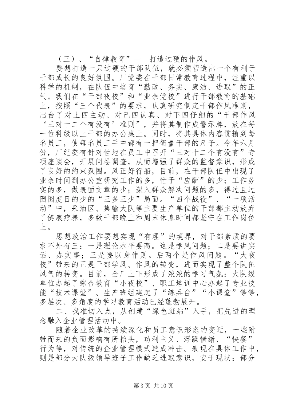 2024年采油厂思想政治工作工作汇报_第3页