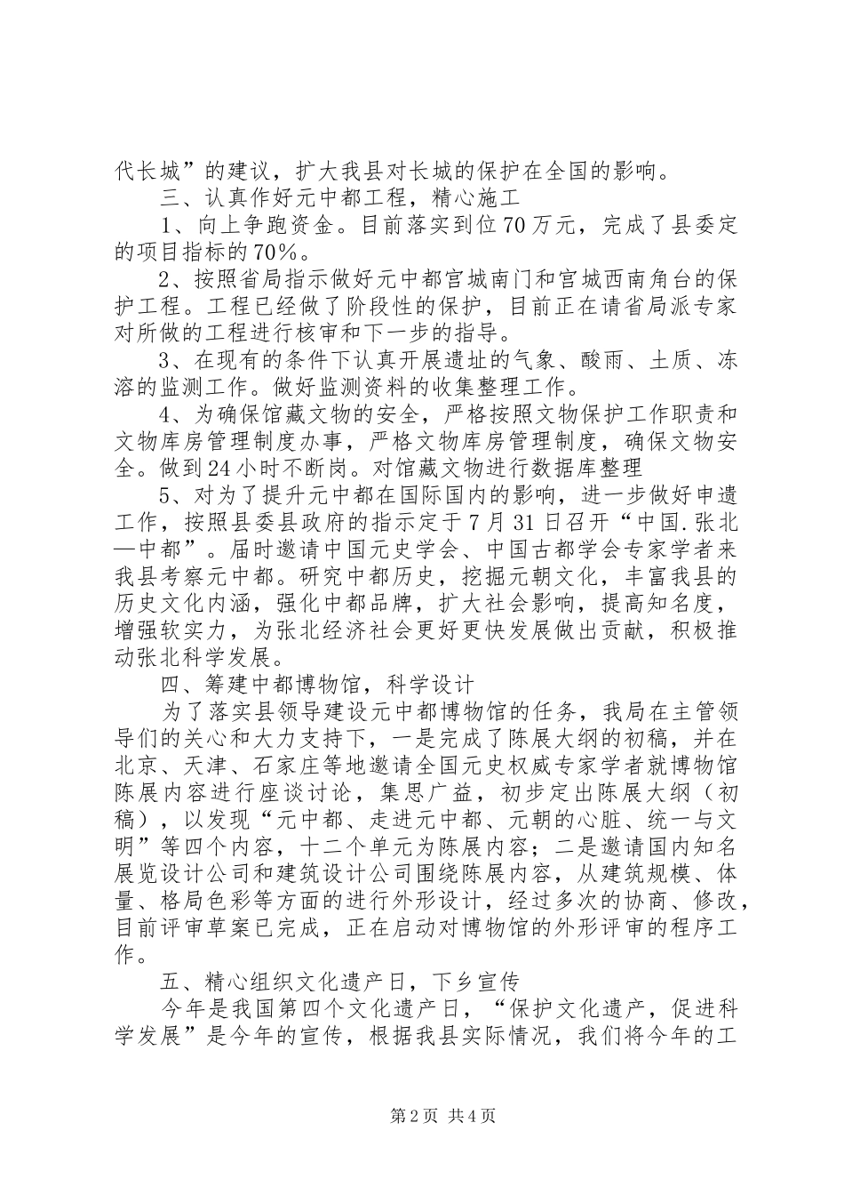 2024年县文物局工作总结范文_第2页