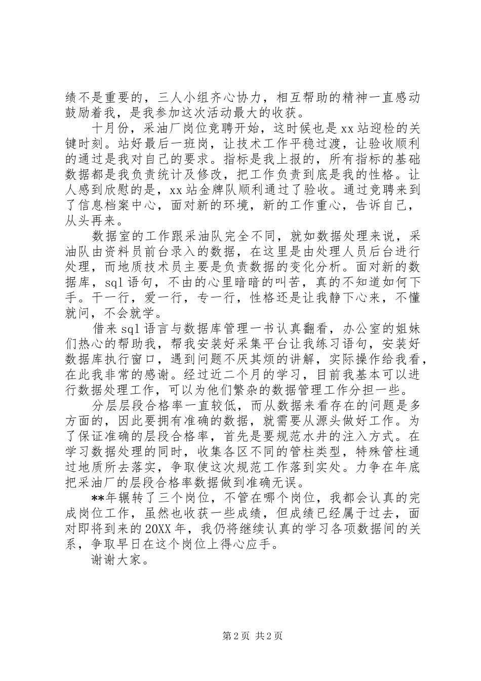 2024年采油厂信息档案中心个人工作汇报_第2页