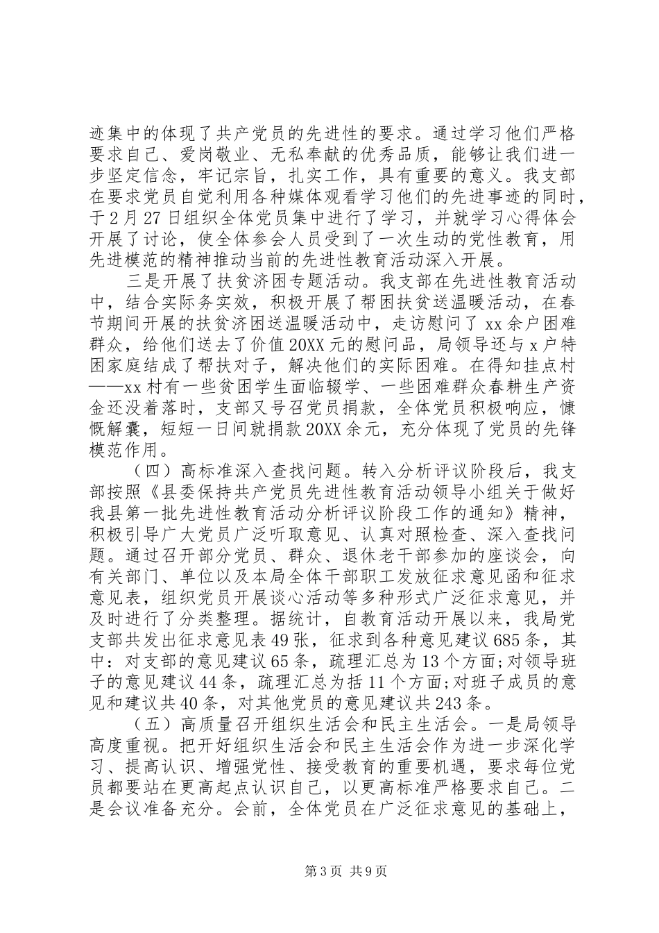 2024年县物价局局长工作总结范文_第3页