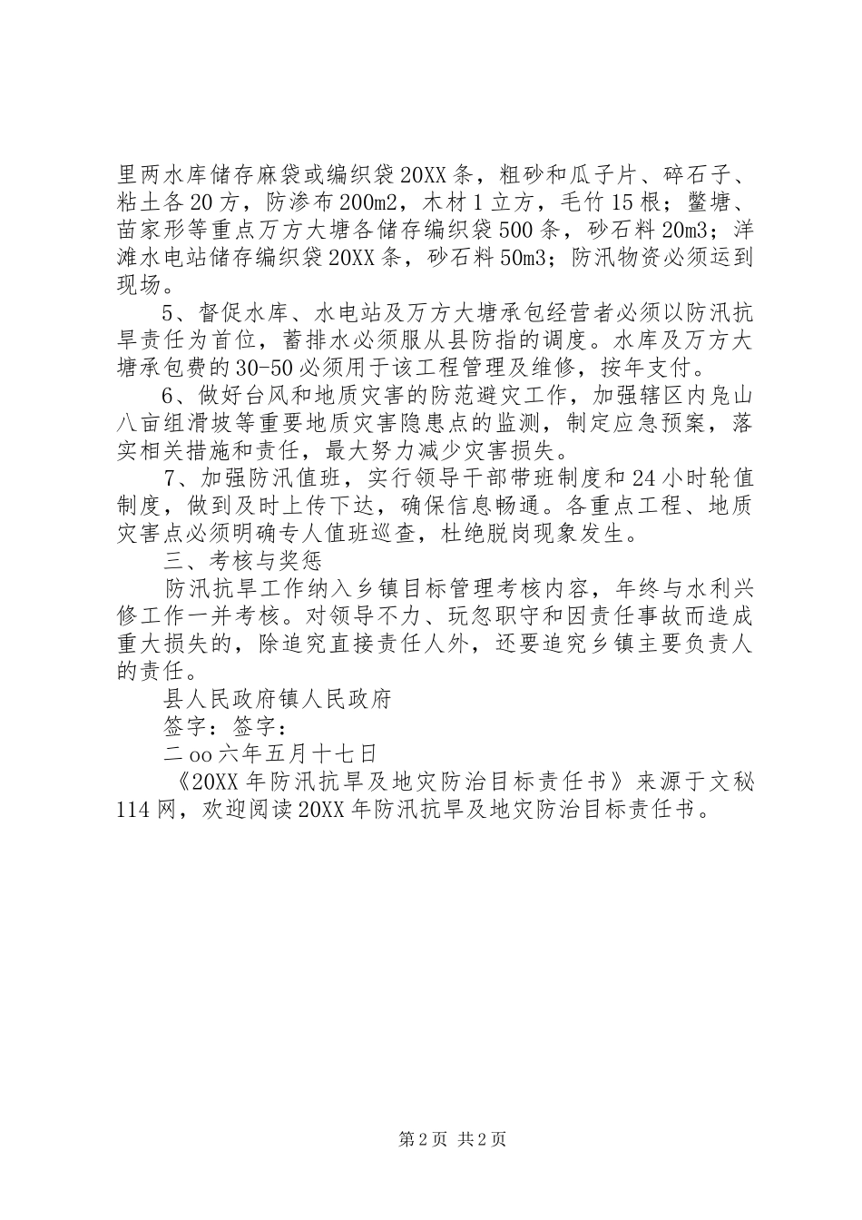 2024年防汛抗旱及地灾防治目标责任书_第2页