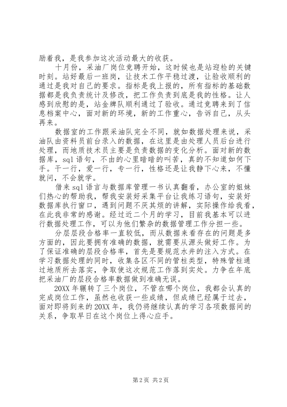 2024年采油厂信息中心机制改革工作汇报_第2页