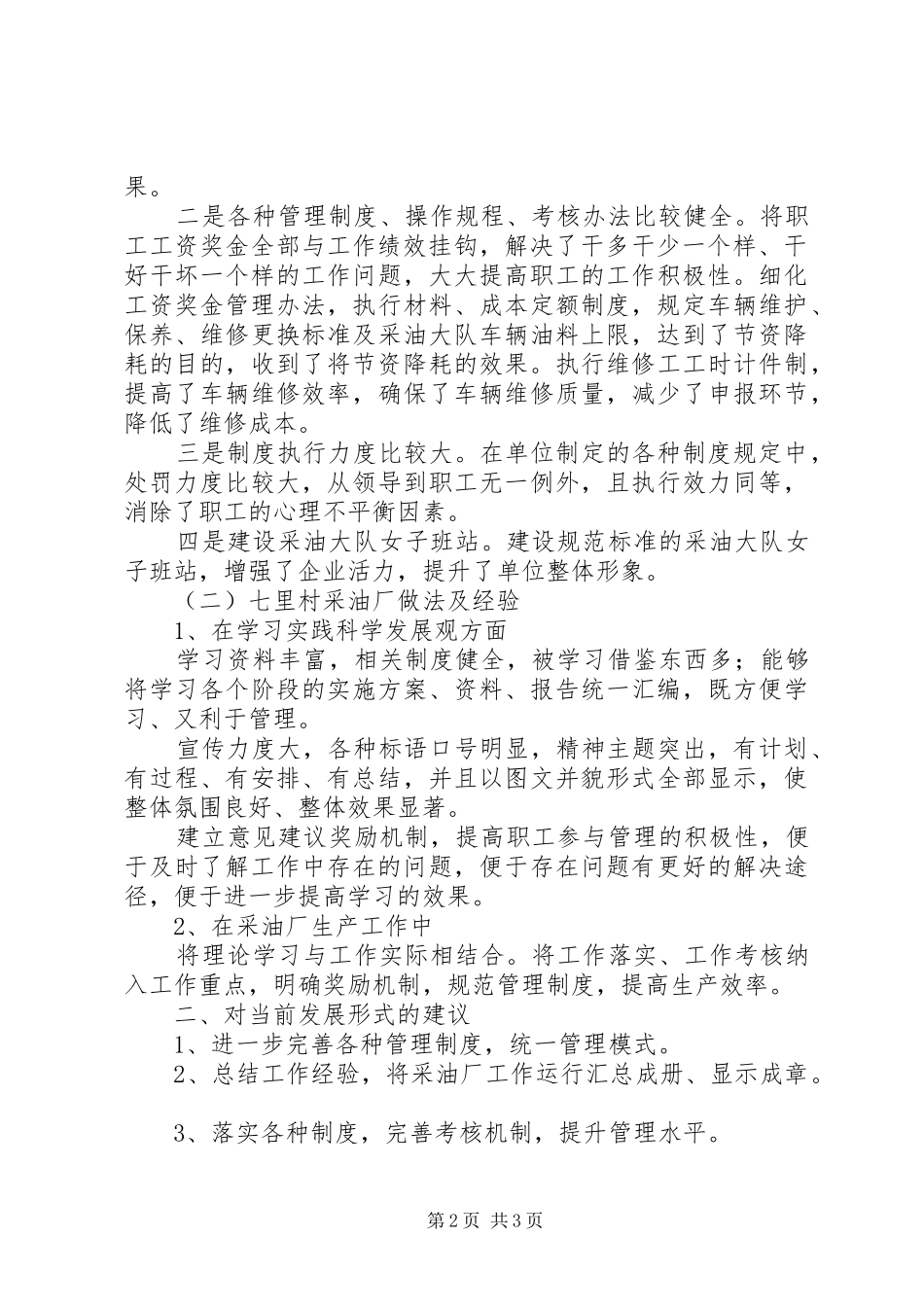 2024年采油厂学习考察报告_第2页