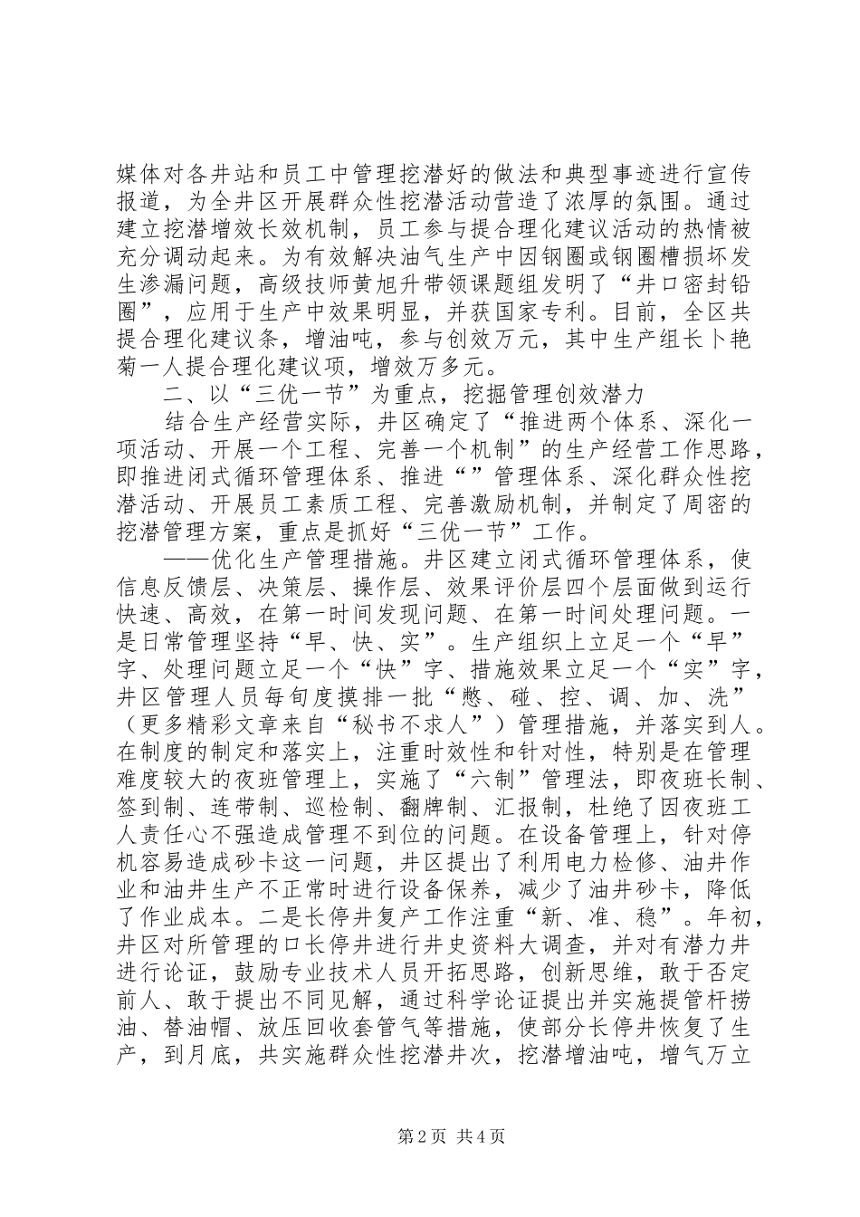 2024年采油厂增效工作经验_第2页