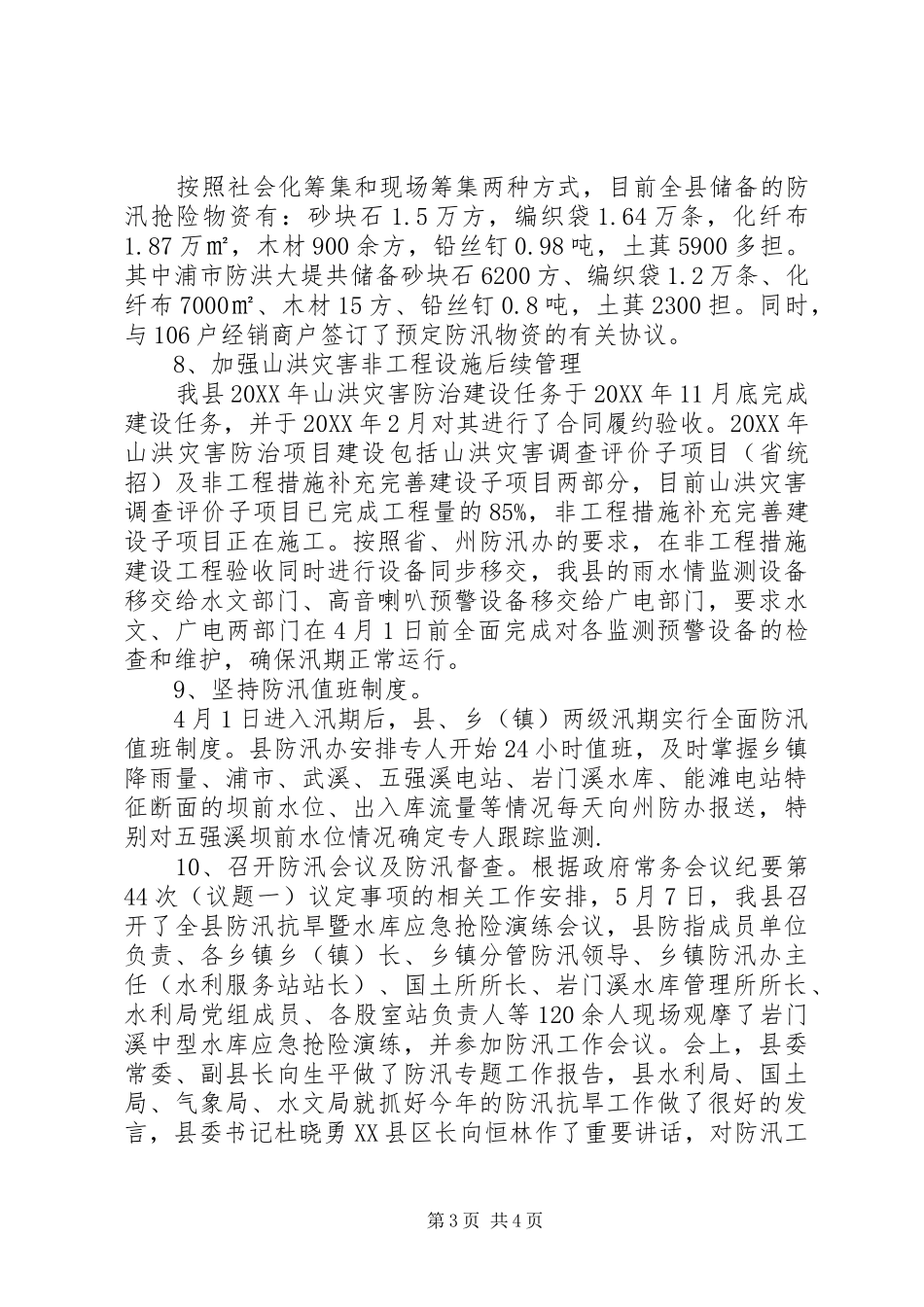 2024年防汛抗旱开展落实情况汇报_第3页