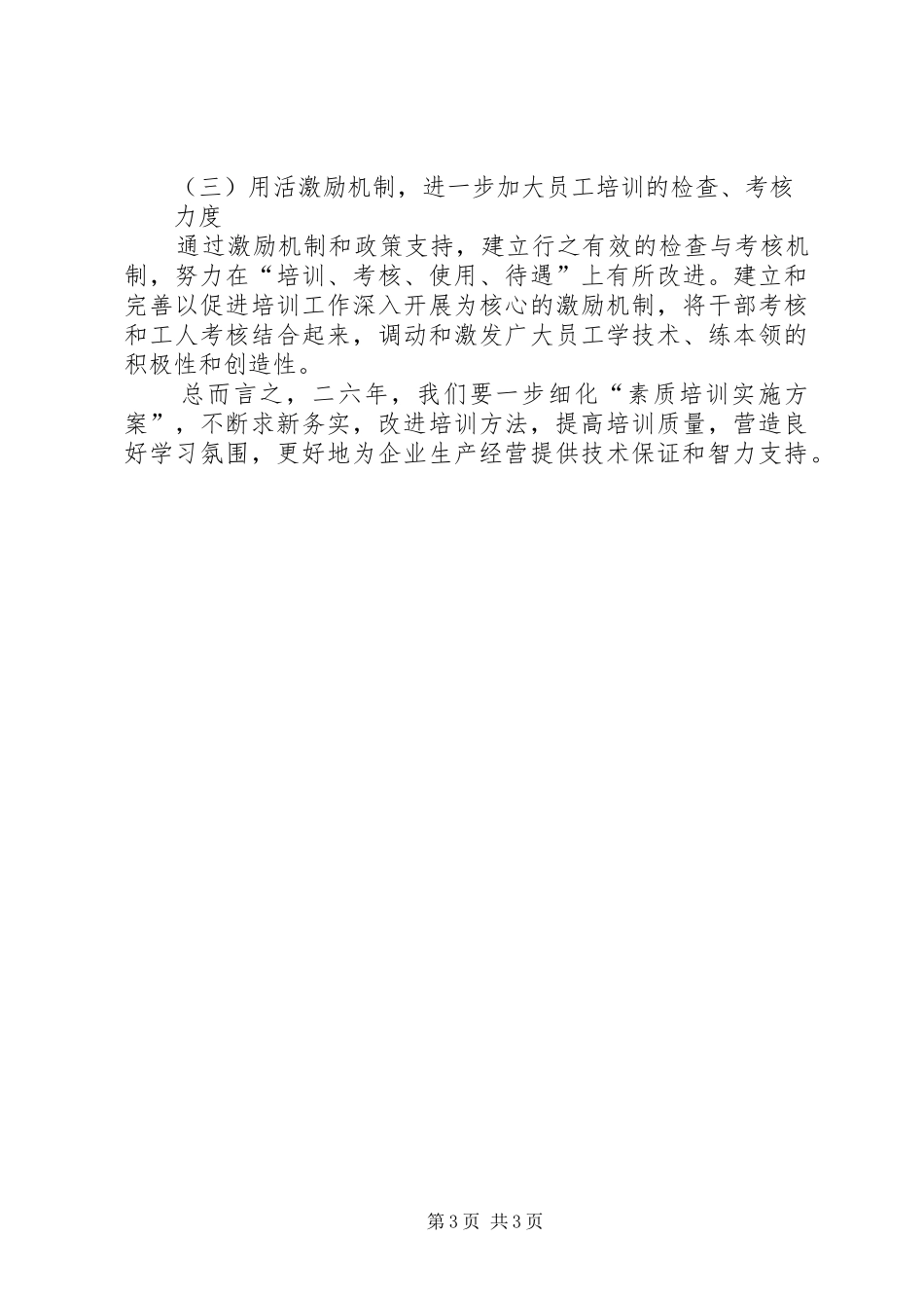 2024年采油厂职工培训工作思路_第3页