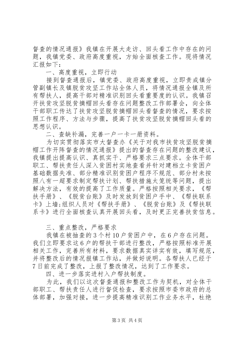 2024年县乡脱贫攻坚自查报告工作总结汇编_第3页