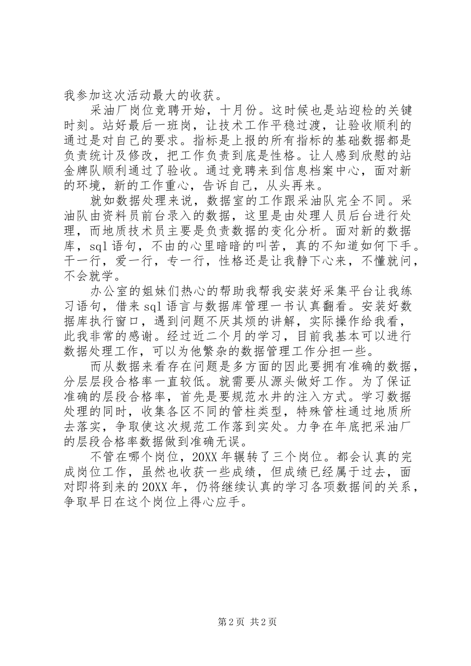 2024年采油厂职工述职小结_第2页